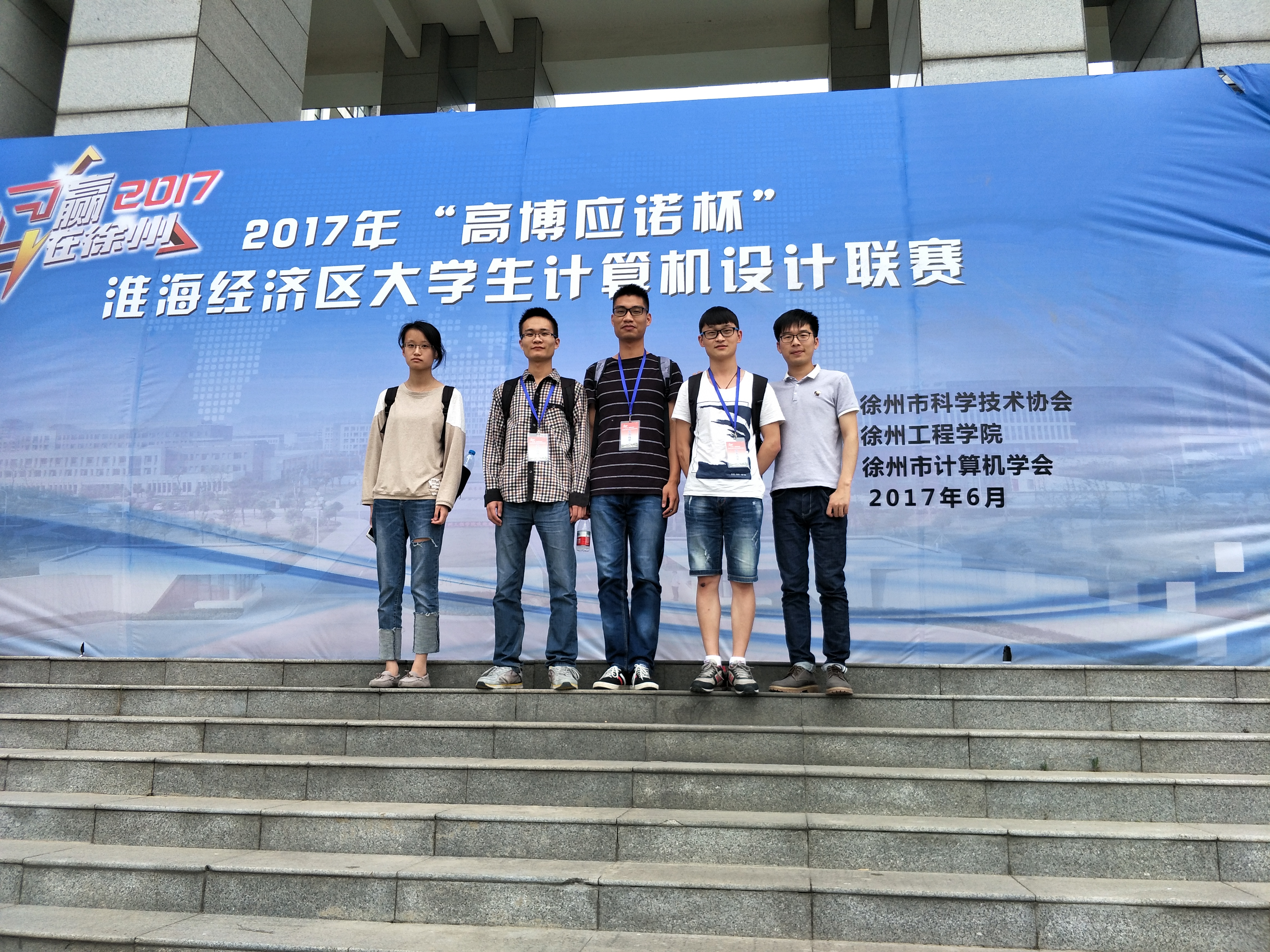 太阳成集团tyc7111cc组织员工参加2017淮海经济区老员工计算机设计联赛