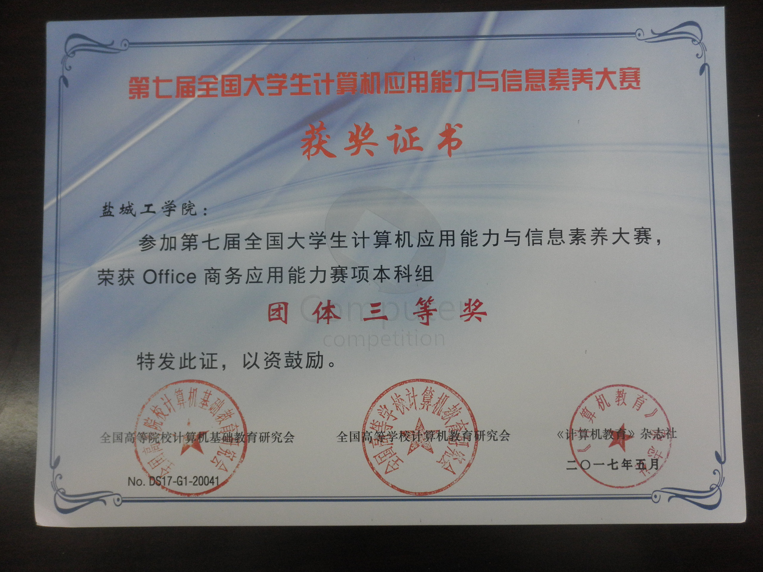 公司员工在“第七届全国老员工计算机应用能力与信息素养大赛”中获奖 公司员工在“第七届全国老员工计算机应用能力与信息素养大赛”中获奖