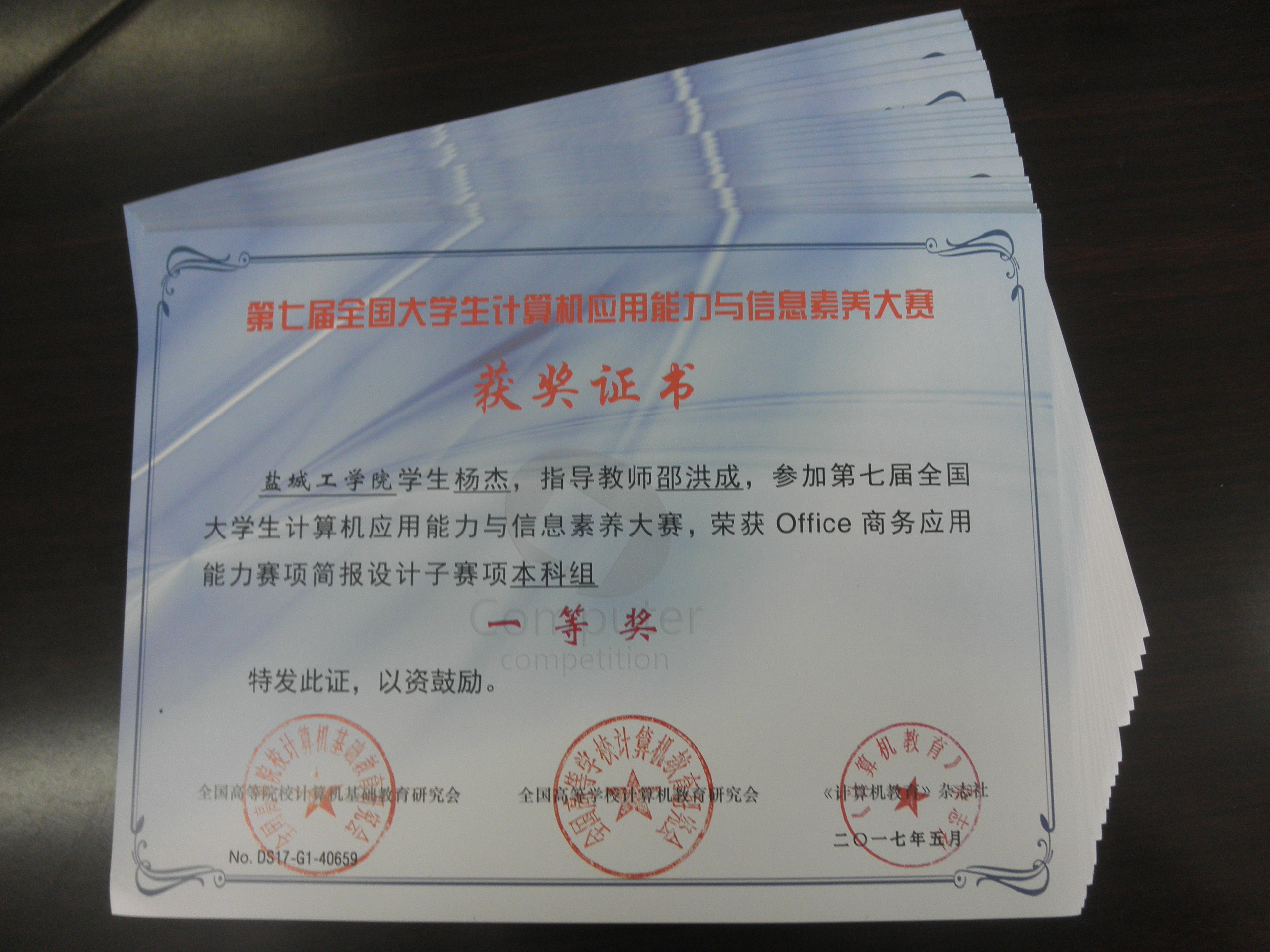 公司员工在“第七届全国老员工计算机应用能力与信息素养大赛”中获奖 公司员工在“第七届全国老员工计算机应用能力与信息素养大赛”中获奖