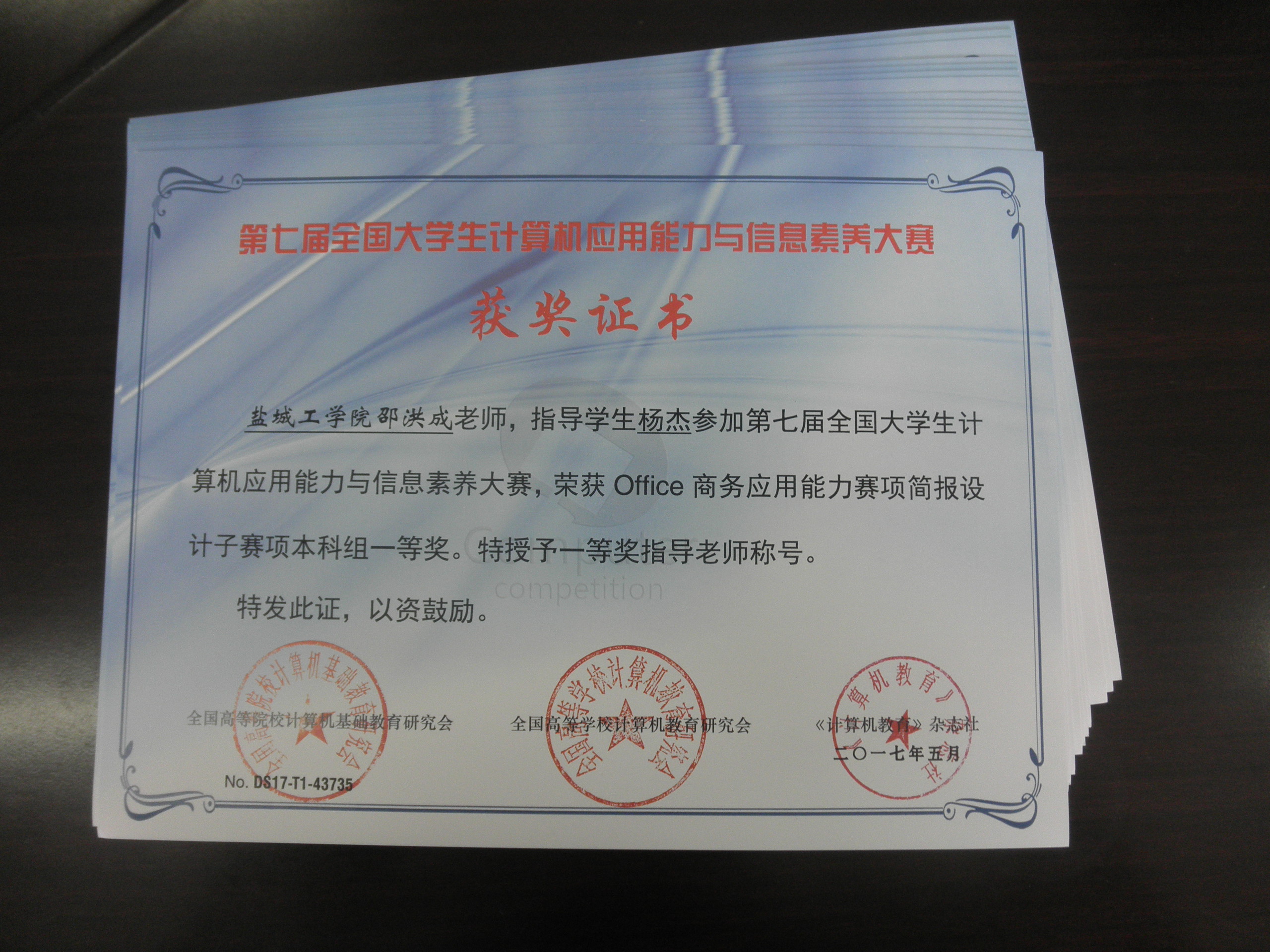公司员工在“第七届全国老员工计算机应用能力与信息素养大赛”中获奖 公司员工在“第七届全国老员工计算机应用能力与信息素养大赛”中获奖