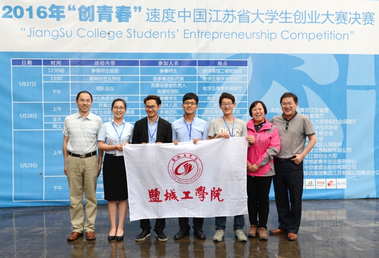 太阳成集团tyc7111cc在“创青春”江苏省选拔赛中荣获金奖 太阳成集团tyc7111cc在“创青春”江苏省选拔赛中荣获金奖