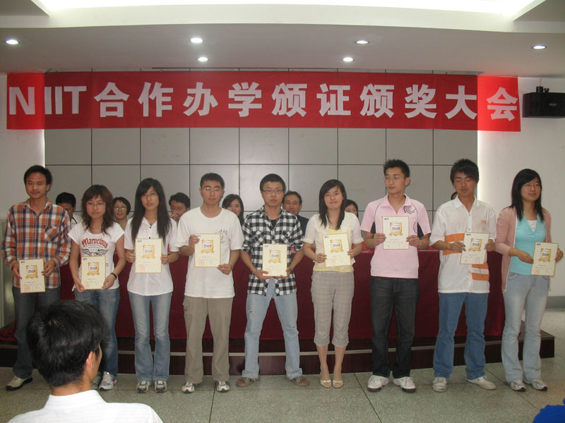 NIIT合作办学颁证、颁奖会议在公司进行 NIIT合作办学颁证、颁奖会议在公司进行