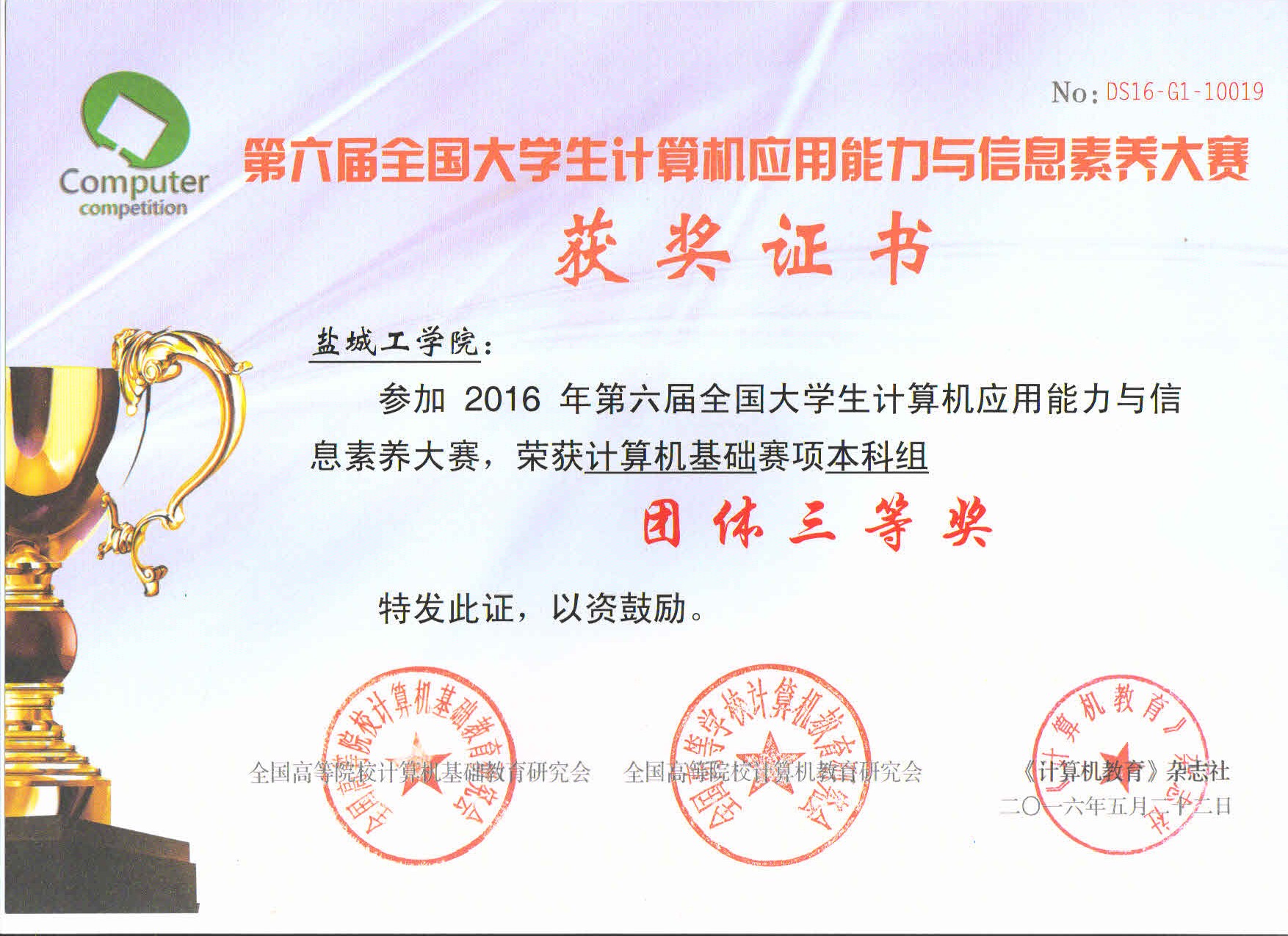 公司员工在“第六届全国老员工计算机应用能力与信息素养大赛”中获奖 公司员工在“第六届全国老员工计算机应用能力与信息素养大赛”中获奖