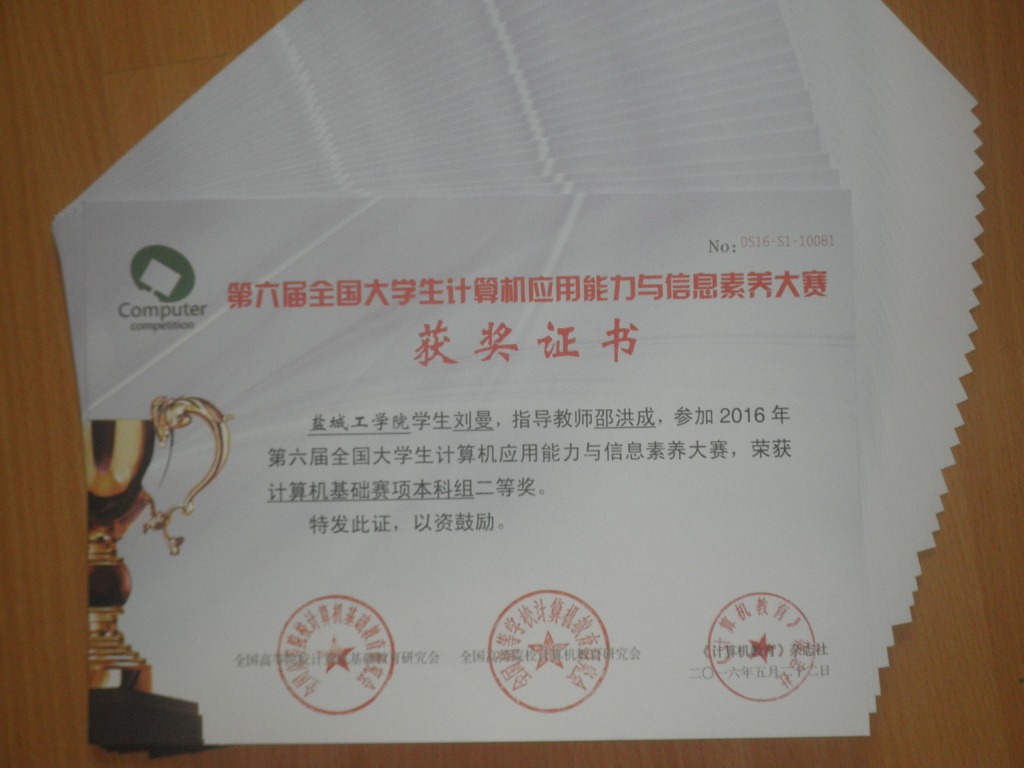 公司员工在“第六届全国老员工计算机应用能力与信息素养大赛”中获奖 公司员工在“第六届全国老员工计算机应用能力与信息素养大赛”中获奖