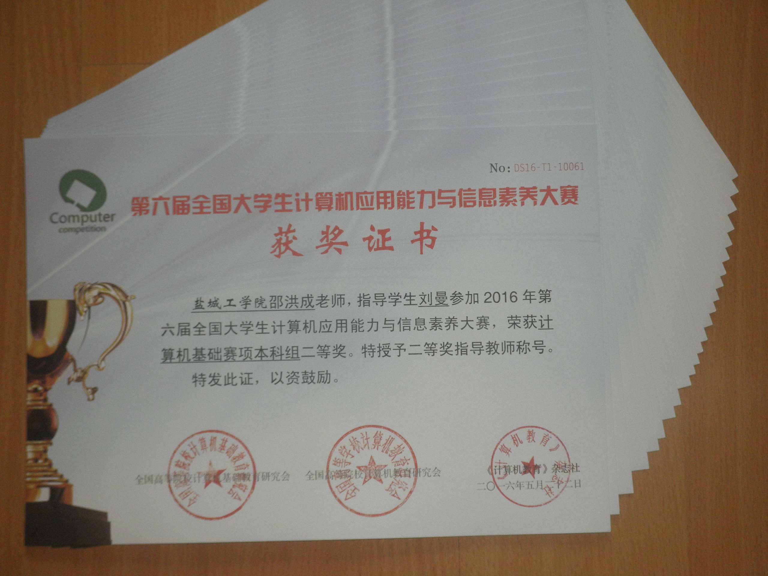 公司员工在“第六届全国老员工计算机应用能力与信息素养大赛”中获奖 公司员工在“第六届全国老员工计算机应用能力与信息素养大赛”中获奖